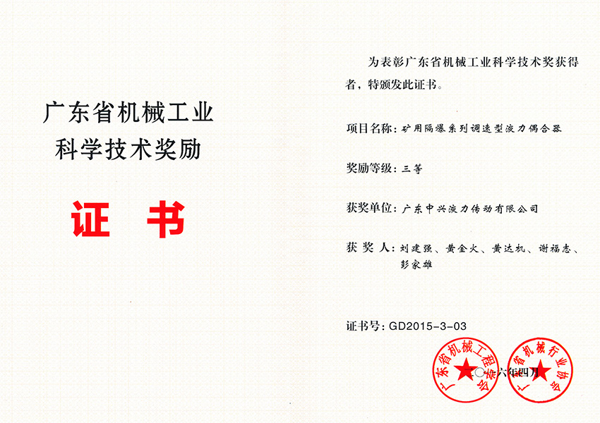 2016年廣東省機械工業科學技術獎